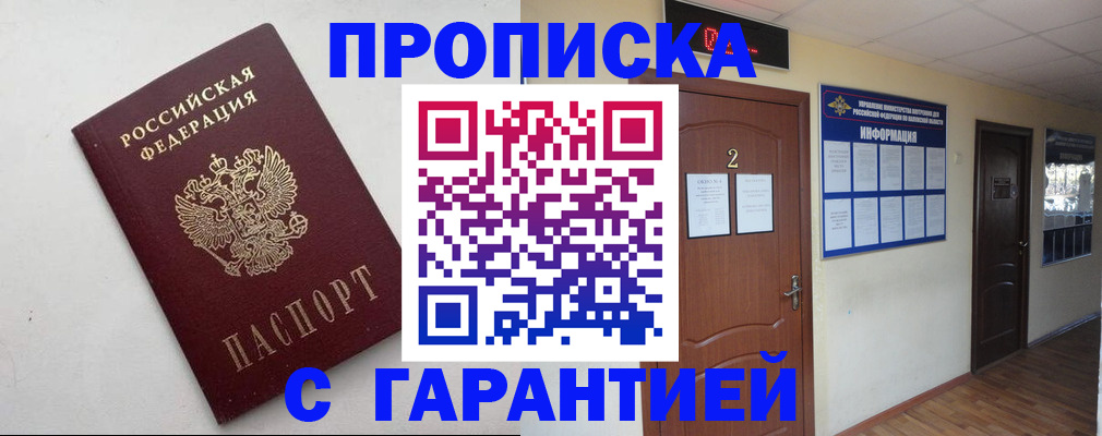 прописка гарантия в Минеральных Водах